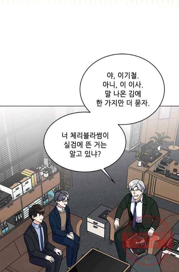 1년차 만렙 매니저 24화 67