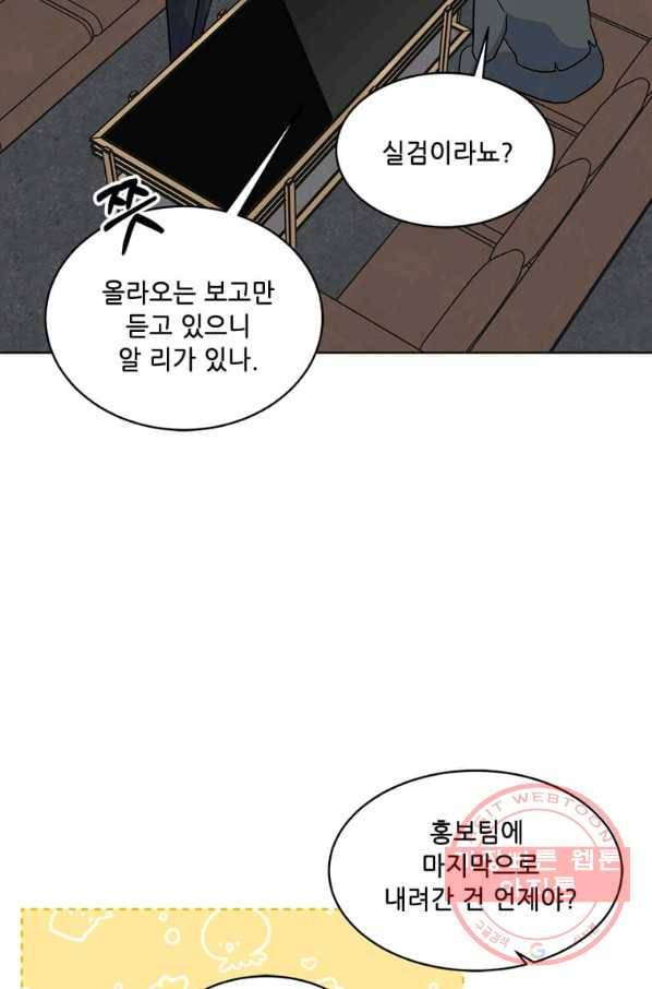 1년차 만렙 매니저 24화 68