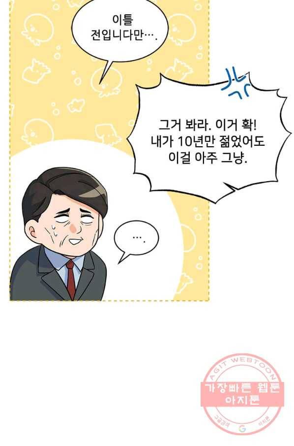 1년차 만렙 매니저 24화 69