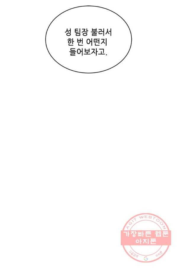 1년차 만렙 매니저 24화 70