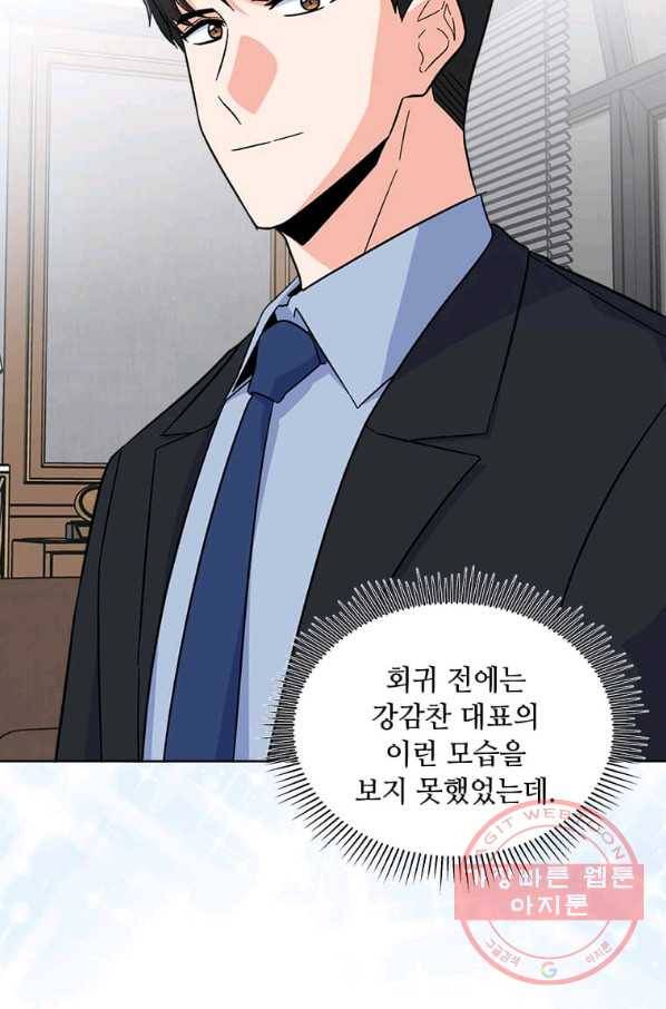 1년차 만렙 매니저 24화 87