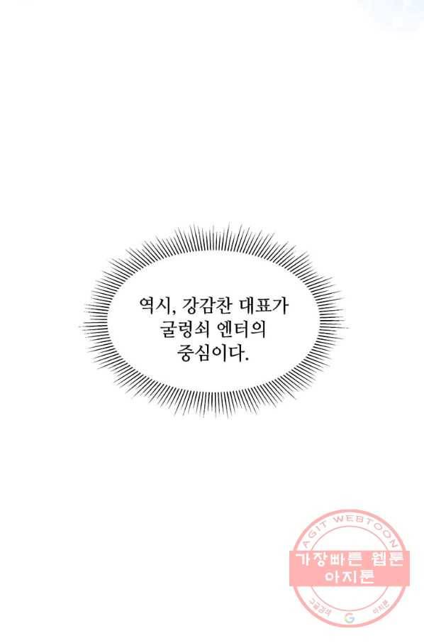 1년차 만렙 매니저 24화 88