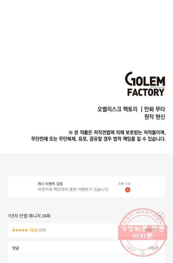1년차 만렙 매니저 24화 89