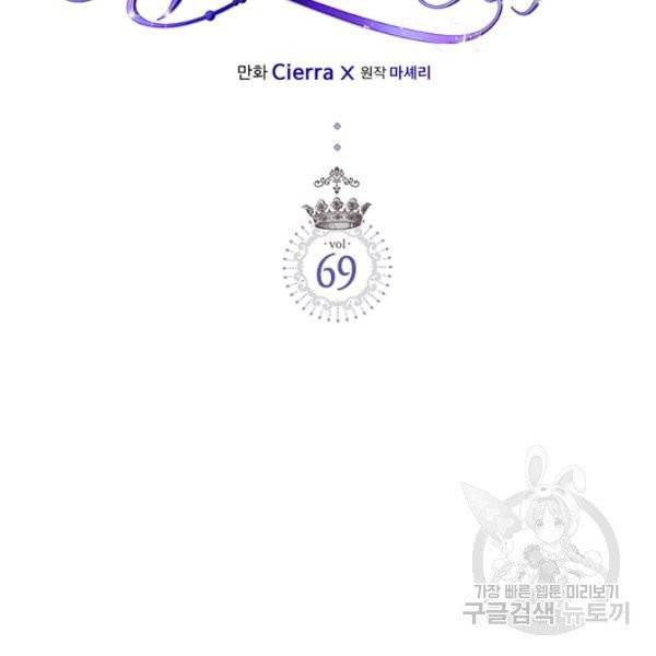 베아트리체 69화 2
