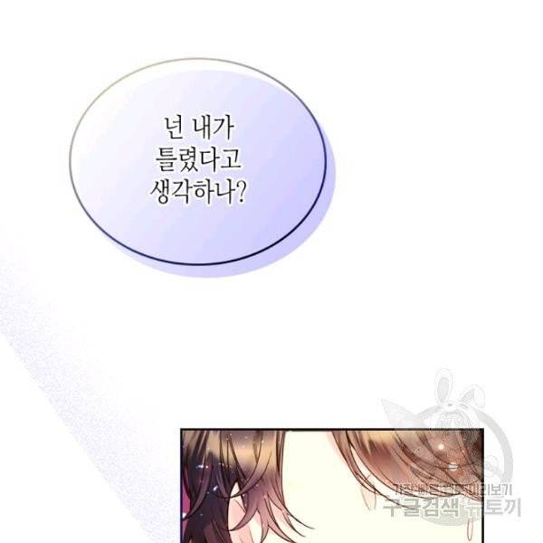베아트리체 69화 3