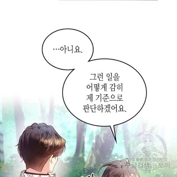 베아트리체 69화 5