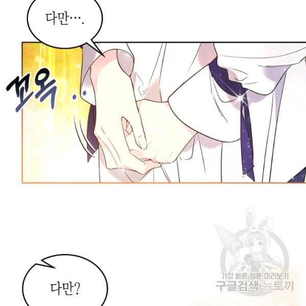 베아트리체 69화 7