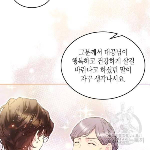 베아트리체 69화 8