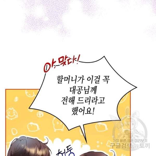 베아트리체 69화 10