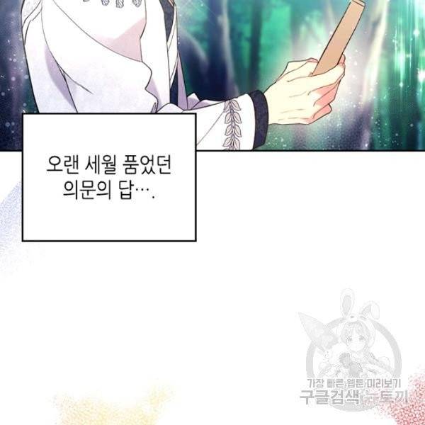 베아트리체 69화 16