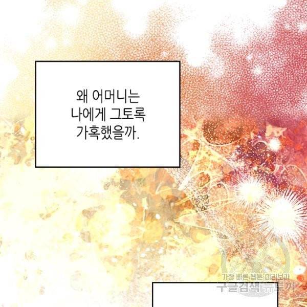 베아트리체 69화 17