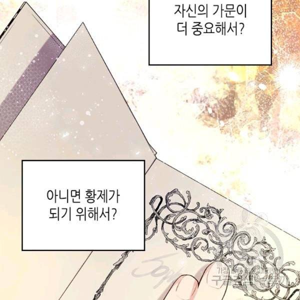 베아트리체 69화 18