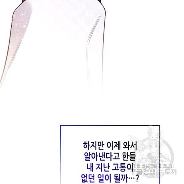 베아트리체 69화 20