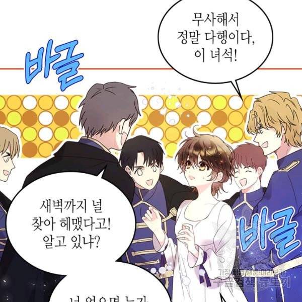베아트리체 69화 25