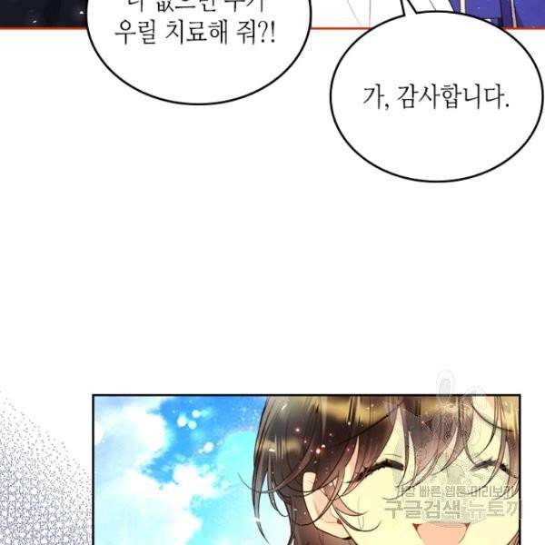 베아트리체 69화 26