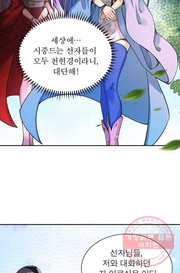 역천사신 138화 2