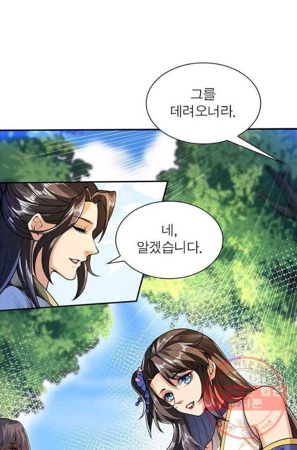 역천사신 138화 4