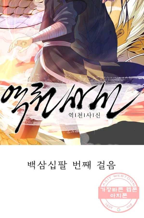 역천사신 138화 7