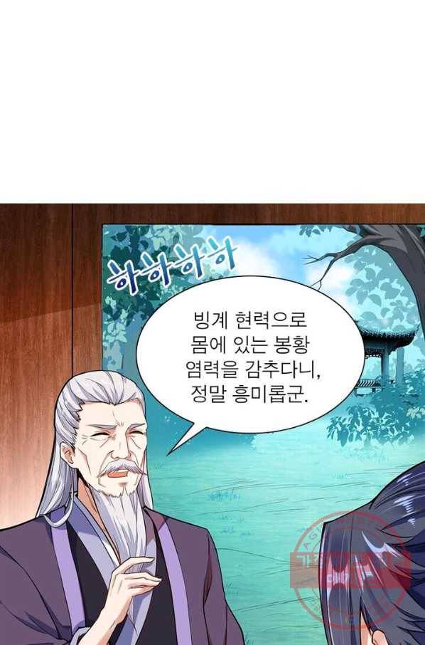 역천사신 138화 8