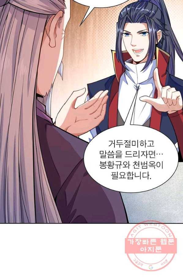 역천사신 138화 11