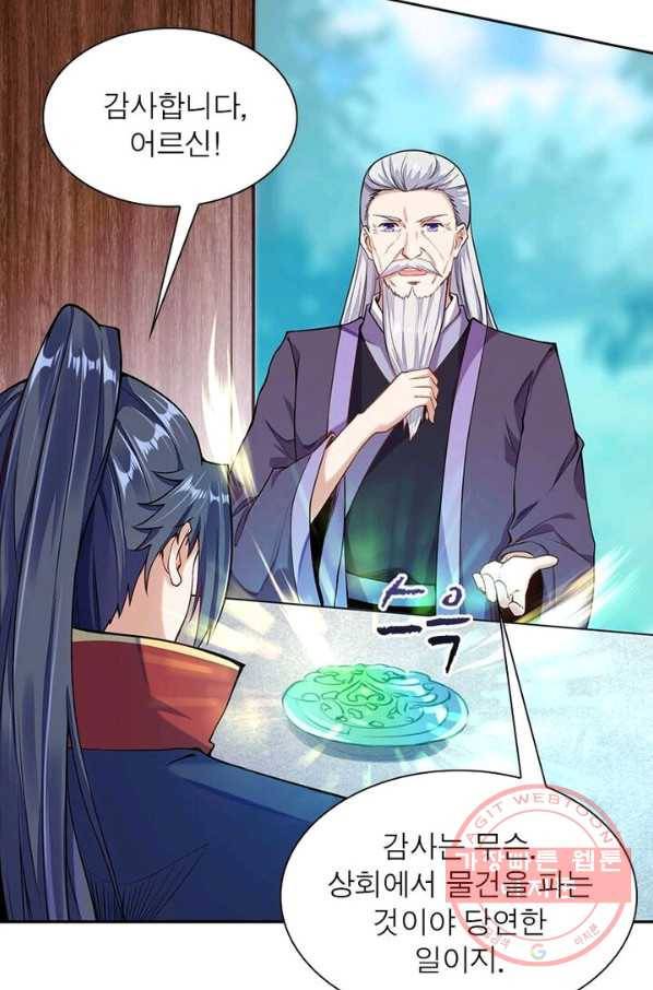 역천사신 138화 13