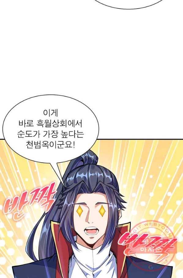역천사신 138화 14