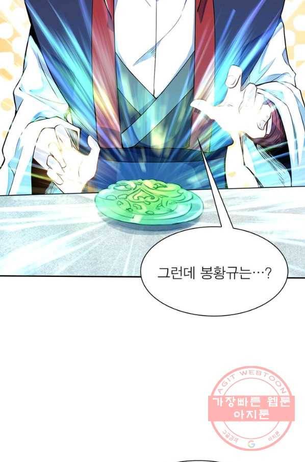 역천사신 138화 15