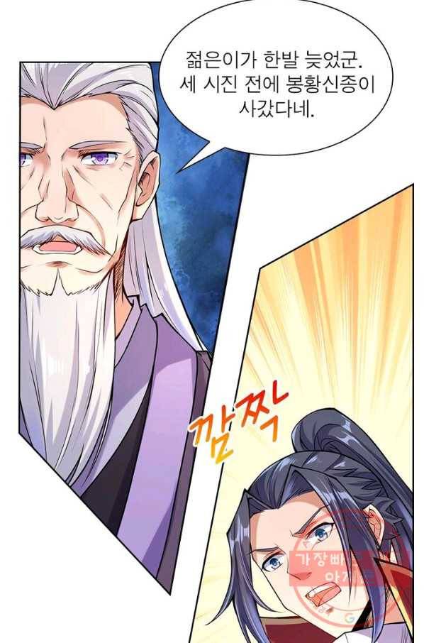 역천사신 138화 16