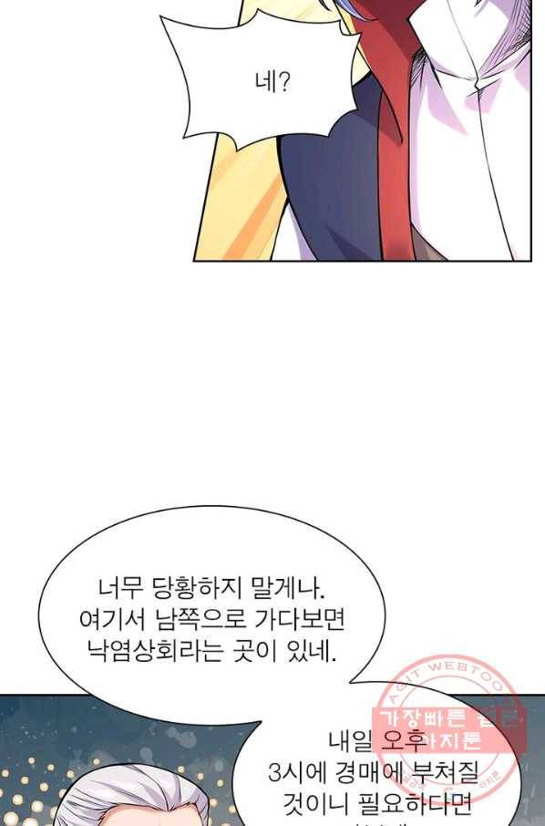 역천사신 138화 17