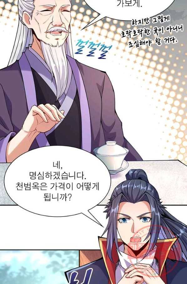 역천사신 138화 18