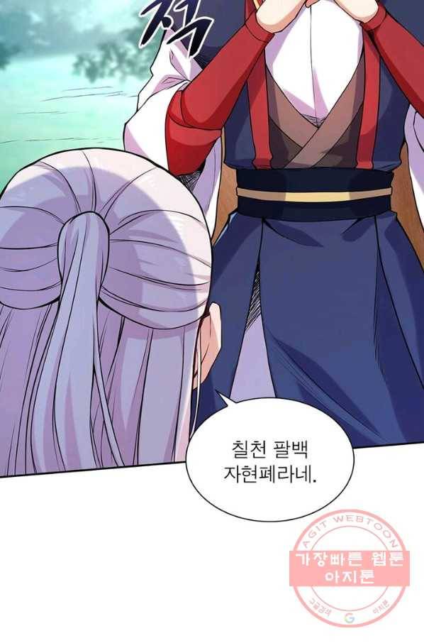 역천사신 138화 19