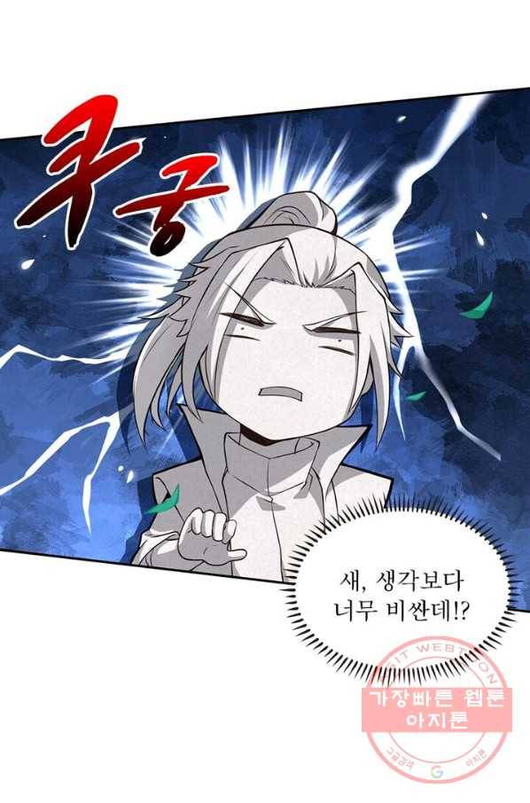 역천사신 138화 20