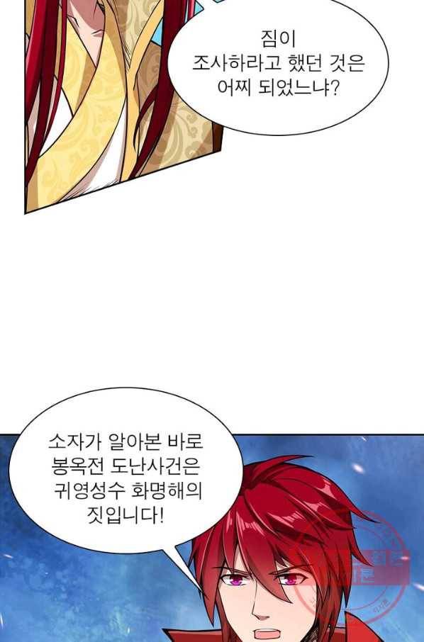 역천사신 138화 30