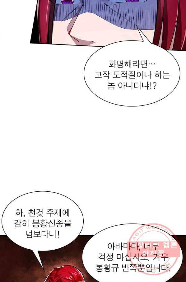 역천사신 138화 32