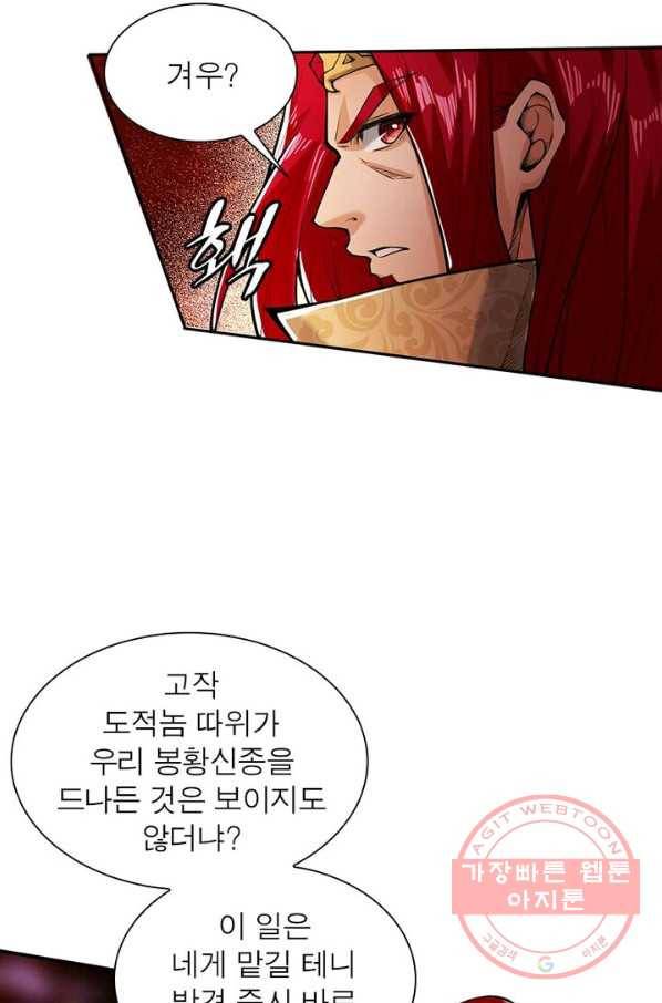 역천사신 138화 34