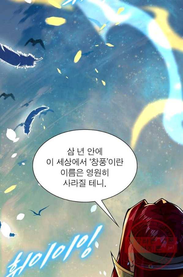 역천사신 138화 39