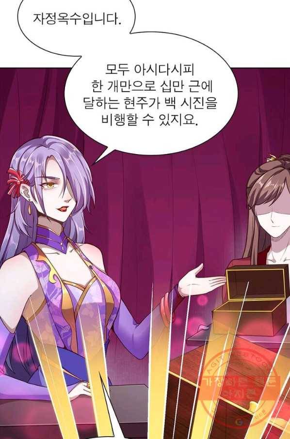 역천사신 138화 66