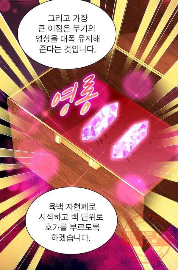 역천사신 138화 67
