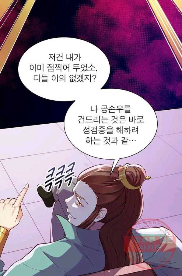 역천사신 138화 68