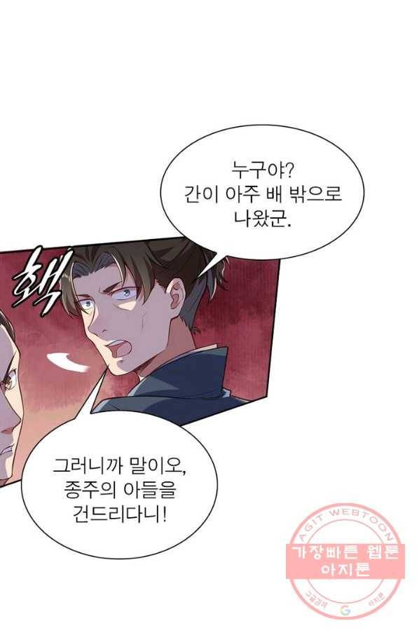역천사신 138화 70