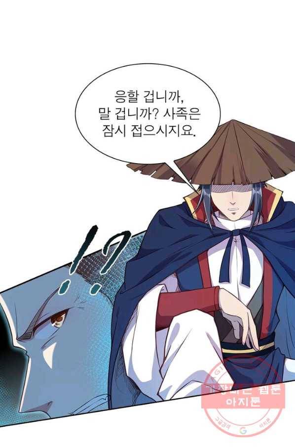 역천사신 138화 71