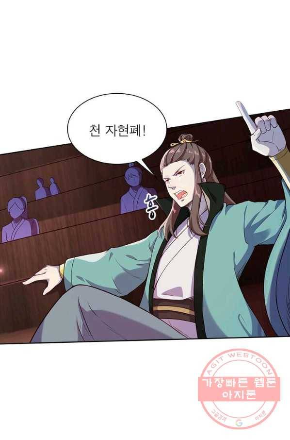역천사신 138화 72