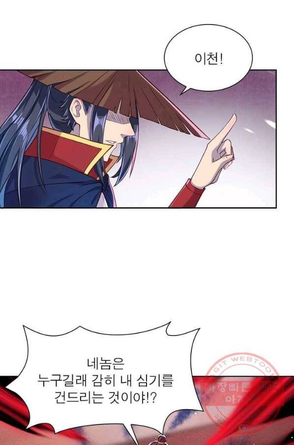 역천사신 138화 73