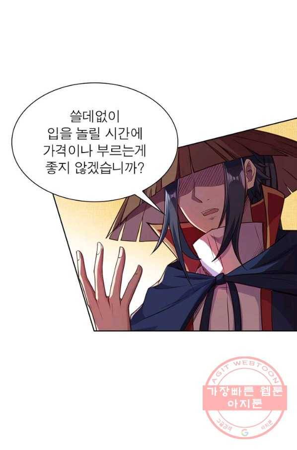 역천사신 138화 75
