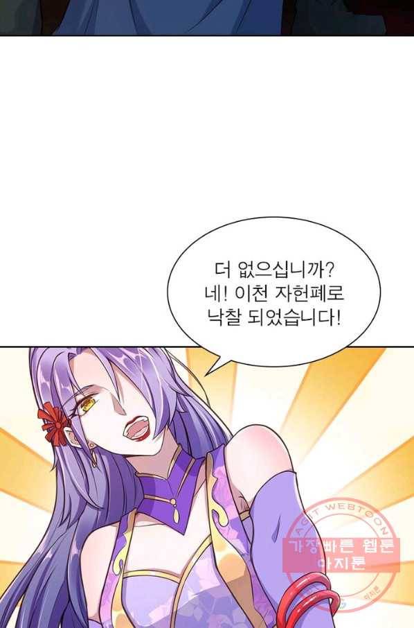 역천사신 138화 77