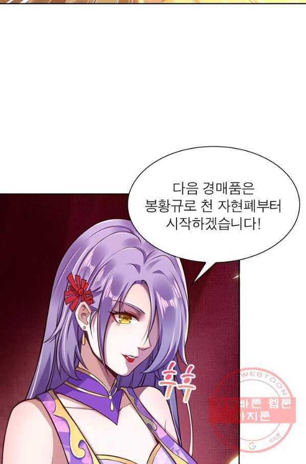 역천사신 138화 80