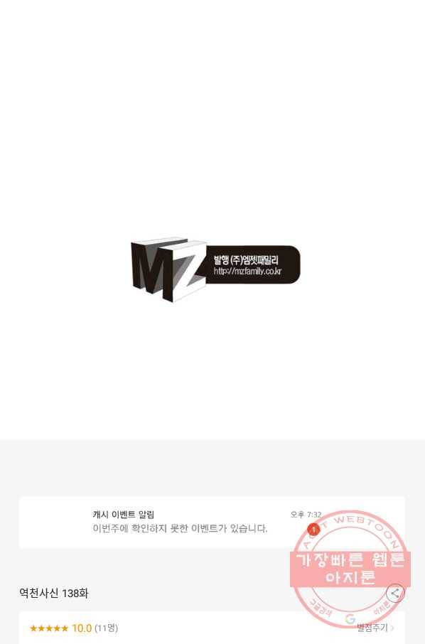 역천사신 138화 82