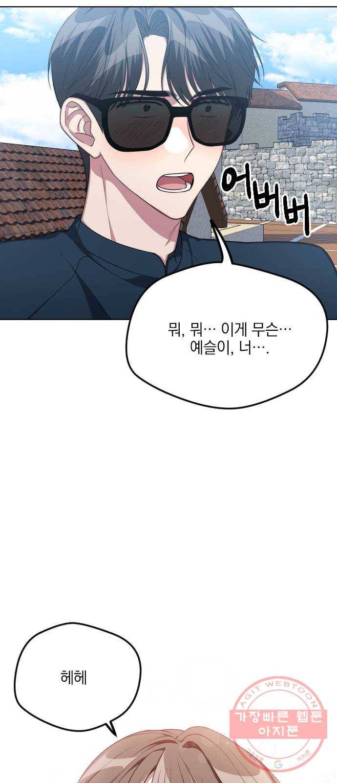 속보입니다 48화 8