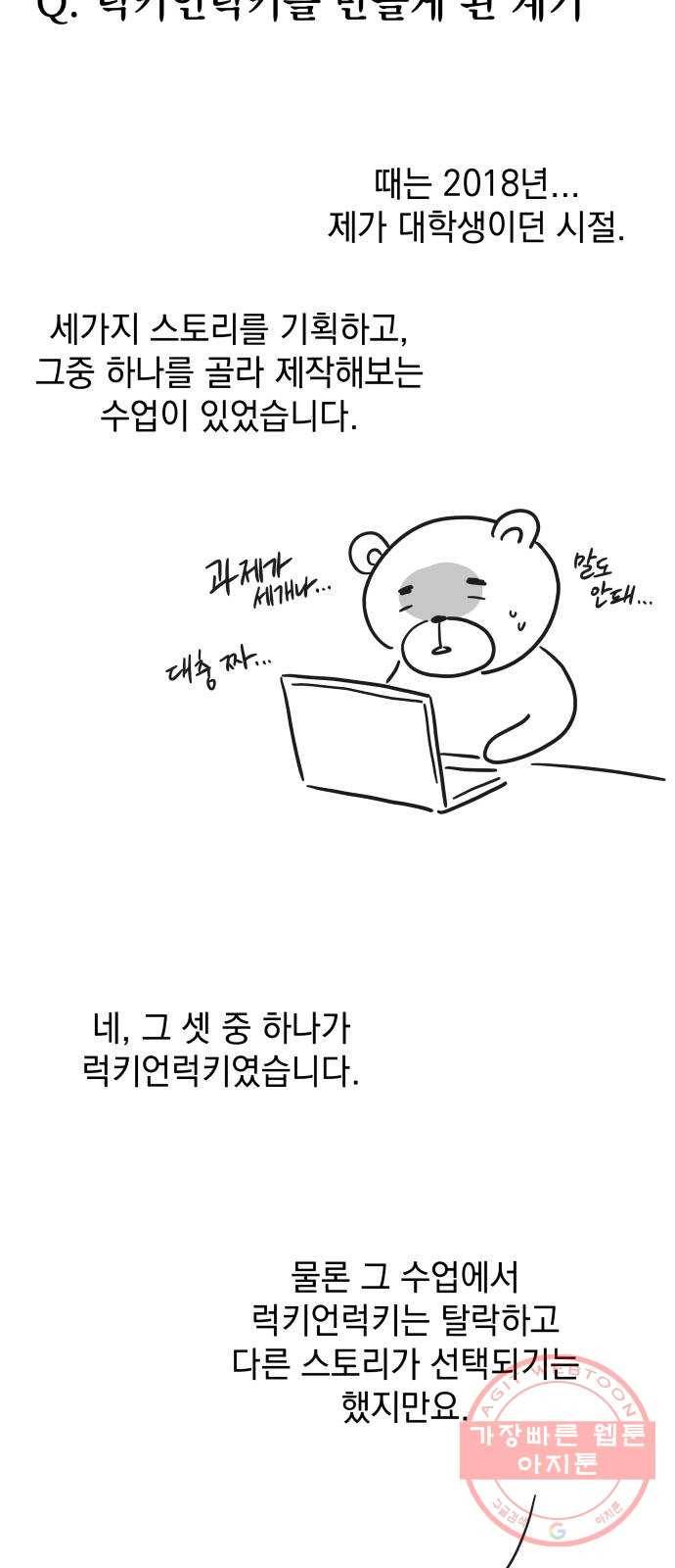럭키언럭키 후기 10