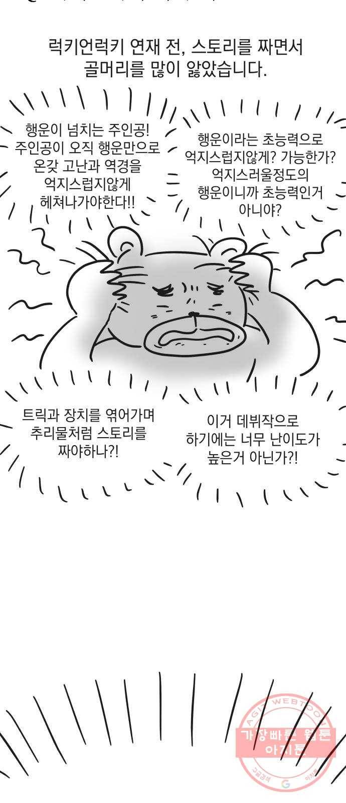 럭키언럭키 후기 20